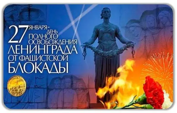 Айсен Николаев направил телеграмму в связи с 76-й годовщиной полного освобождения Ленинграда