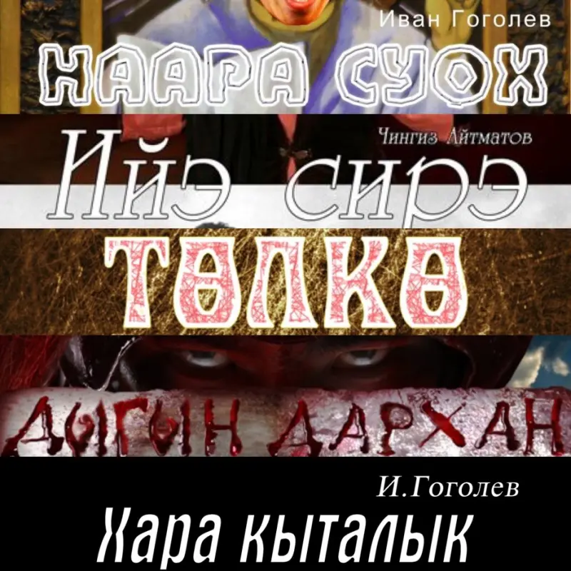Саха театр приглашает..