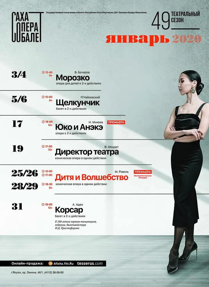 ГТОиБ приглашает: "Директор театра", "Юко и Анэкэ" и другие