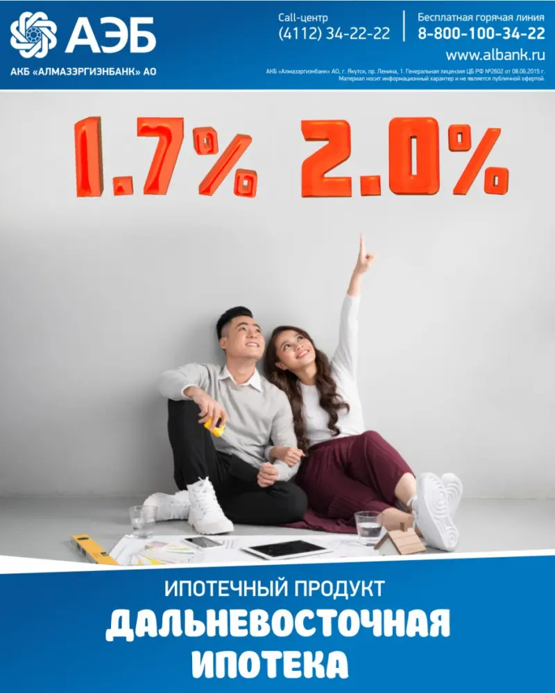 «Дальневосточная ипотека» в Якутии. ТОП-6 вопросов