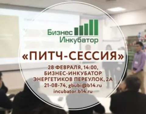 Бизнес-инкубатор Якутска приглашает на питч-сессию