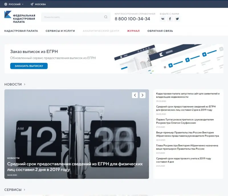 Кадастровая палата запустила новый сайт с режимом «одного онлайн-окна»