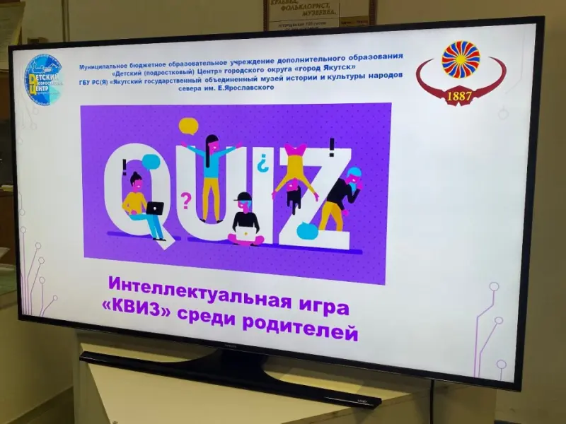 «Детский (подростковый) Центр» провел увлекательную игру «Квиз» для родителей