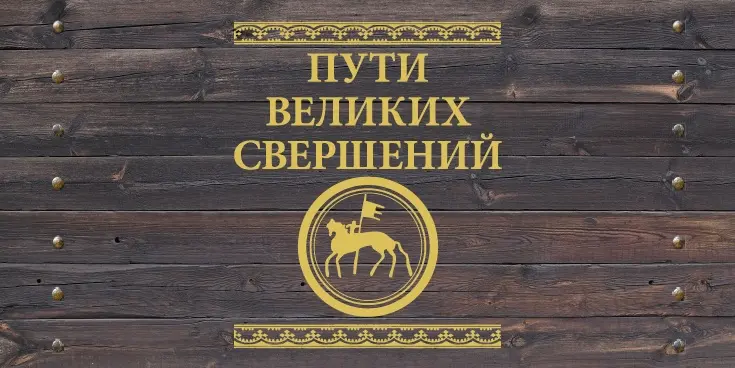 Дальний Восток: «Пути великих свершений» по маршруту «Олгон-Горинской экспедиции» Владимира Арсеньева  