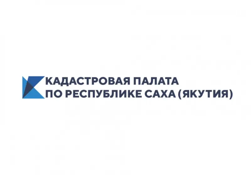 В ЕГРН содержится 42% всех границ населенных пунктов Якутии