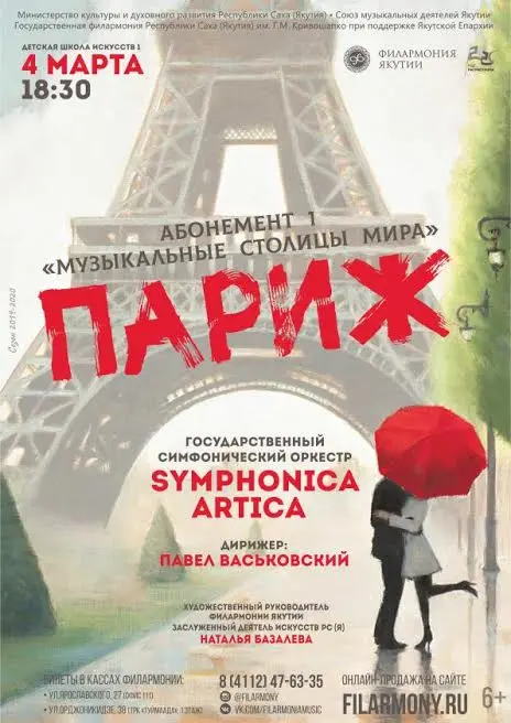 Музыкальные столицы мира. Париж