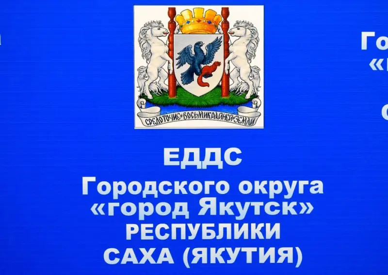 ЕДДС сообщает о плановых отключениях энергоресурсов в Якутске 13 марта
