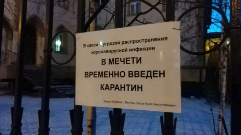 «Да убережет нас Всевышний от болезней»: в мечети Якутска приостановлены пятничные молитвы в связи с коронавирусом