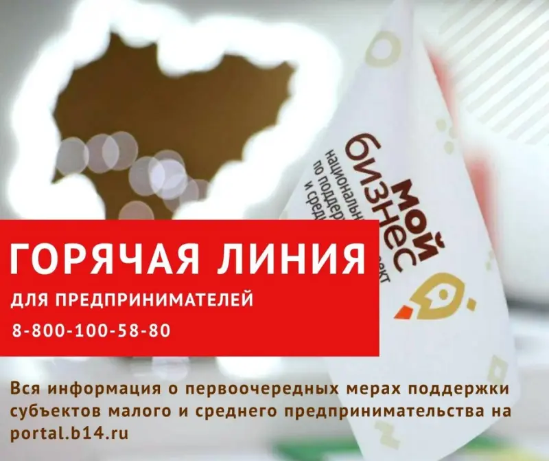 Коронавирус и бизнес: Предпринимателей Якутии приглашают на Горячую линию