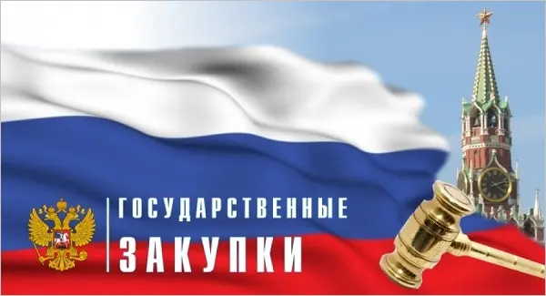 Госдума приняла законопроект о поправках в 44-ФЗ о госзакупках