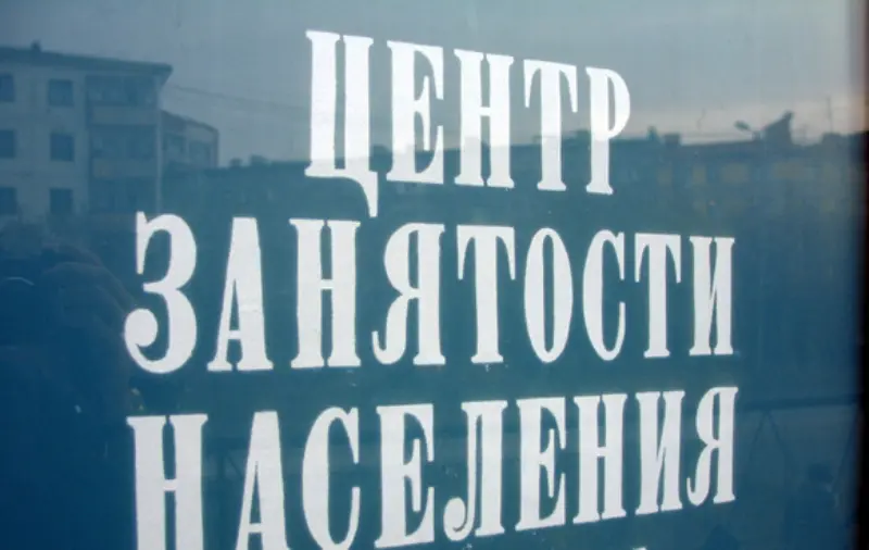 В Центр занятости населения продолжают поступать заявления через портал «Работа в России»