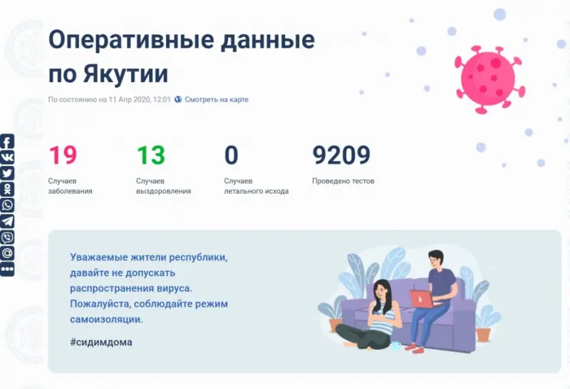 В Якутии создан портал СтопКоронавирусЯкутия