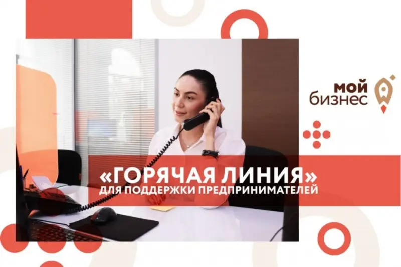 Горячая линия Центра «Мой бизнес»: специалисты Окружной администрации города Якутска расскажут о мерах поддержки бизнеса