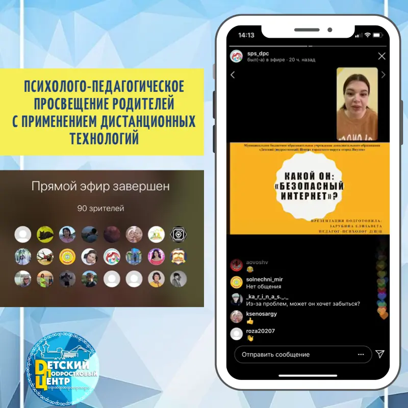 Психолого-педагогическое просвещение родителей с применением дистанционных технологий