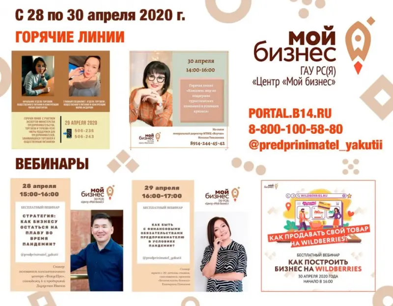 Центр «Мой бизнес» организует горячие линии и вебинары для предпринимателей