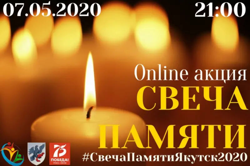 Акция «Свеча памяти» состоится 7 мая в дистанционном формате