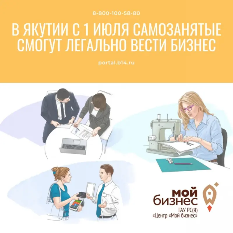 В Якутии с 1 июля самозанятые смогут легально вести бизнес