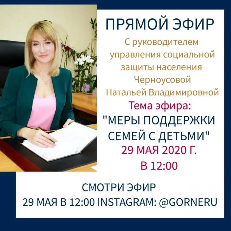 Нерюнгринцам расскажут в Инстаграм о поддержке семей с детьми