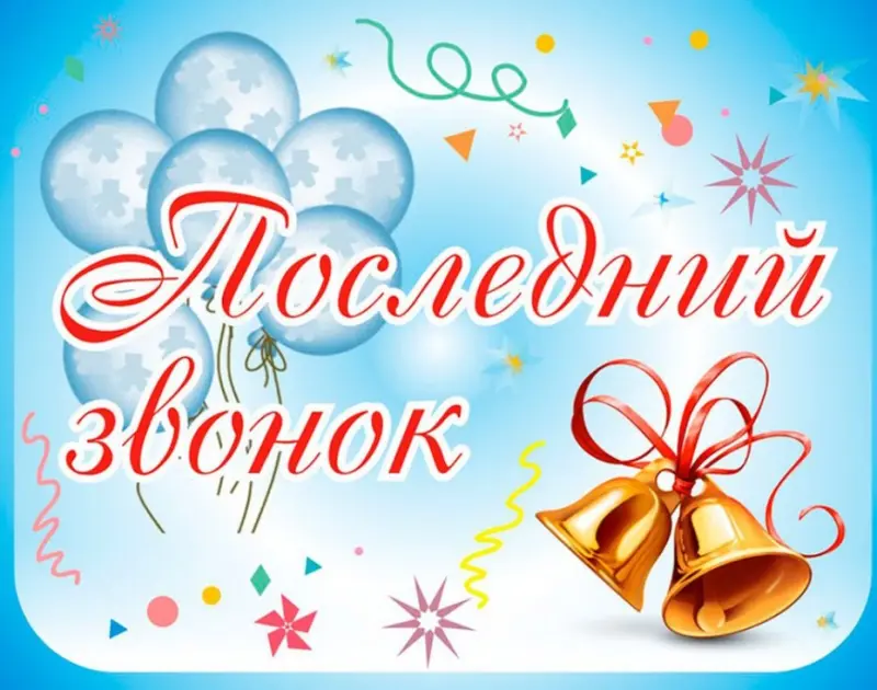 В Якутии пройдут онлайн-мероприятия, посвященные Последнему звонку