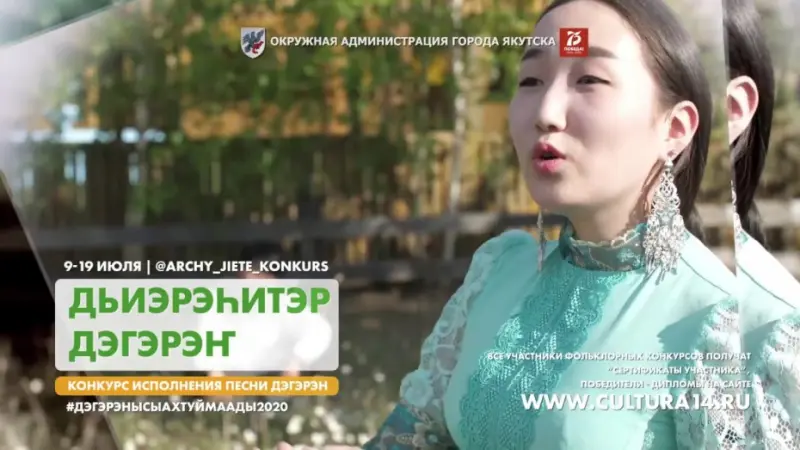 «Ысыах Туймаады - 2020»: объявлены победители творческих и спортивных конкурсов