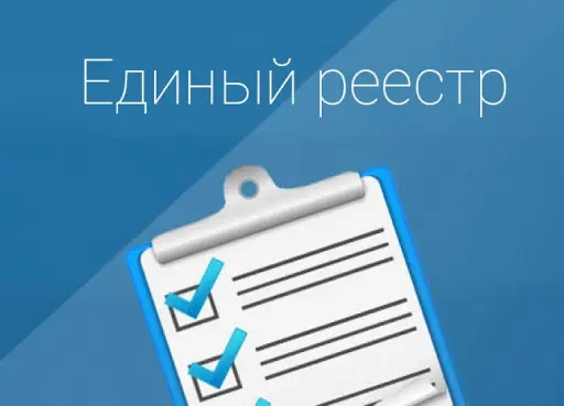 Не упусти шанс быть включенным в реестр субъектов среднего и малого предпринимательства!