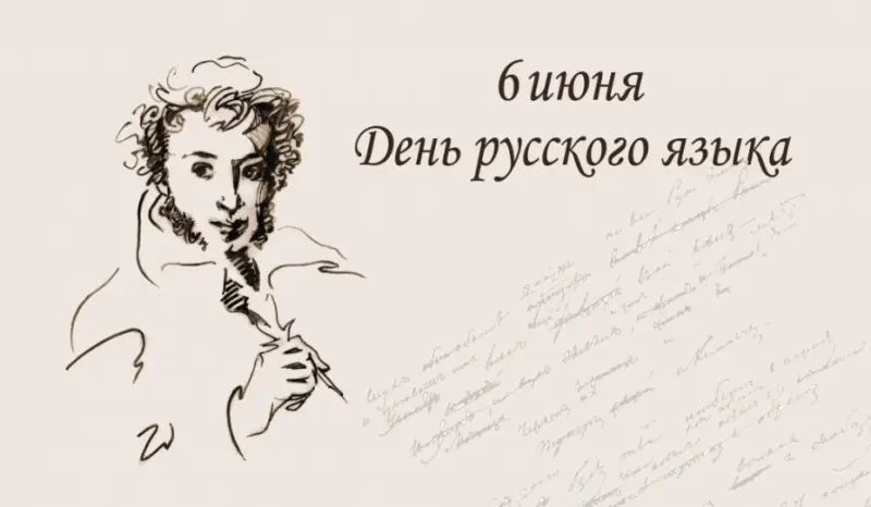 Поздравление Председателя Якутской городской Думы С днём русского языка
