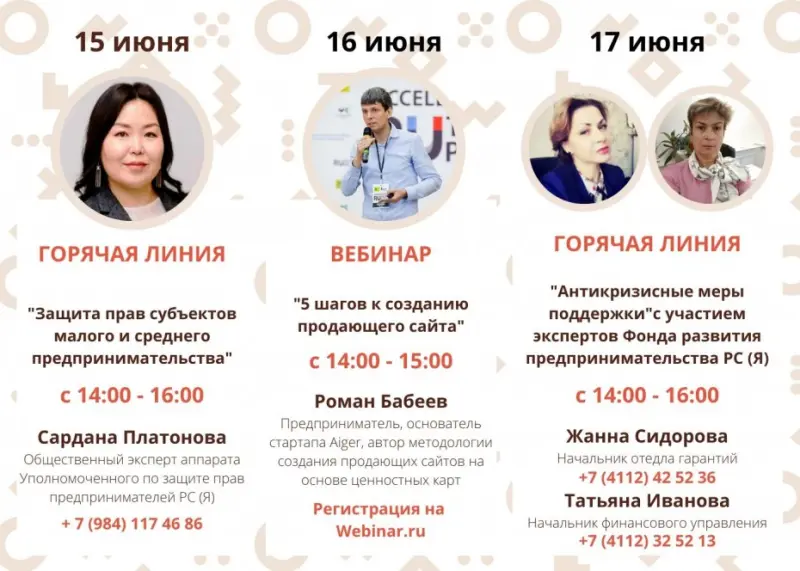 Центр «Мой бизнес» приглашает предпринимателей на бесплатные вебинары и горячие линии