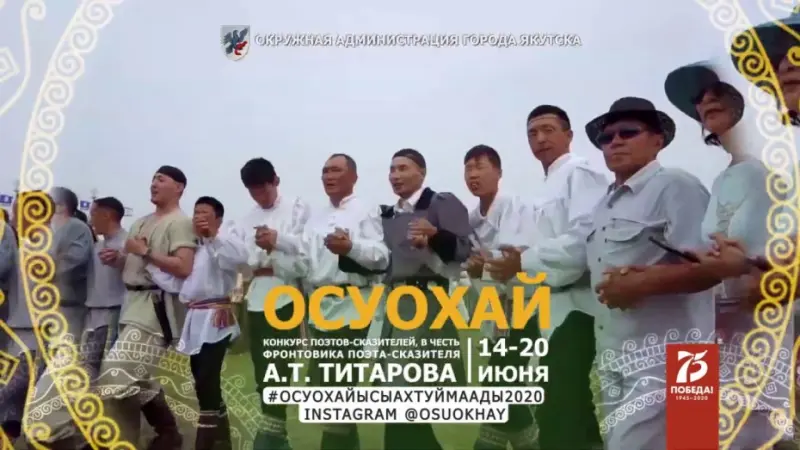 «Ысыах Туймаады-2020»: названы имена победителей фольклорных конкурсов