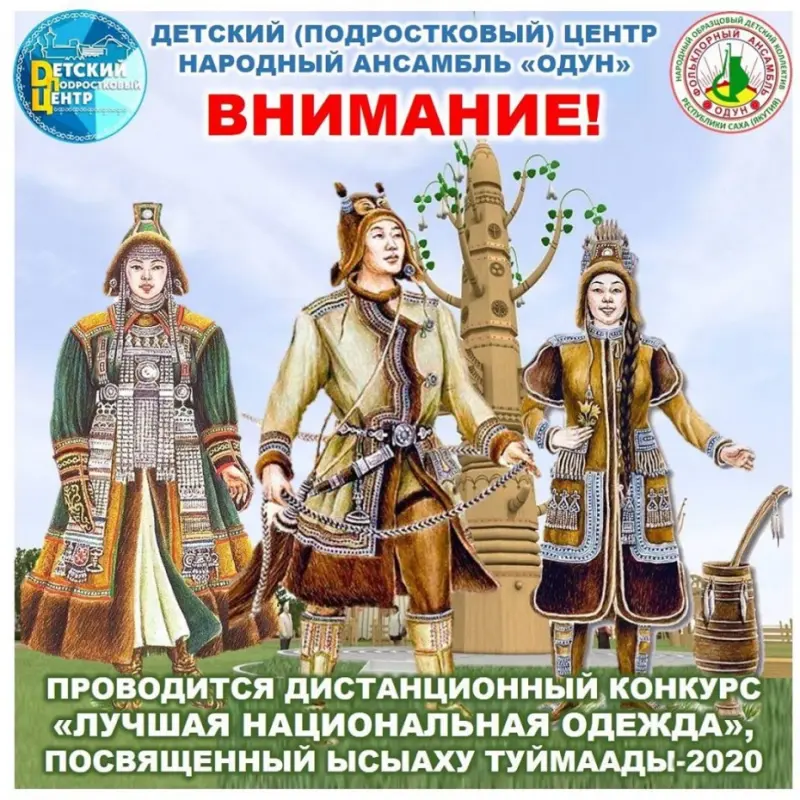 Народный ансамбль «Одун» объявил итоги дистанционного конкурса «Лучшая национальная одежда»