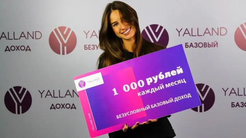 Стань участником всероссийского эксперимента по получению безусловного базового дохода