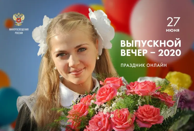 Якутия присоединится к проведению общероссийского онлайн-выпускного