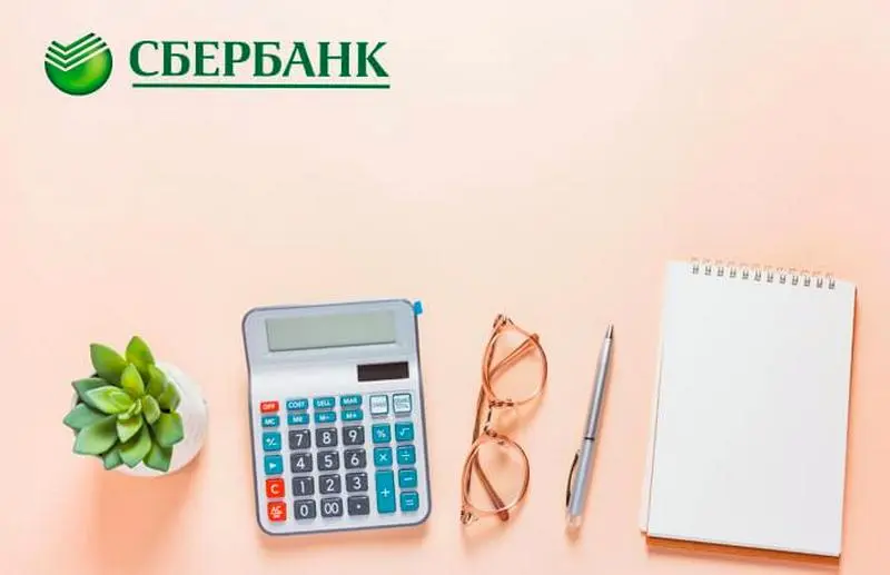 Сбербанк снизил процентные ставки по потребительским кредитам
