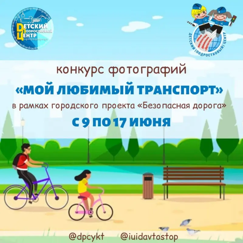 Детский (подростковый) центр приглашает принять участие в конкурсе