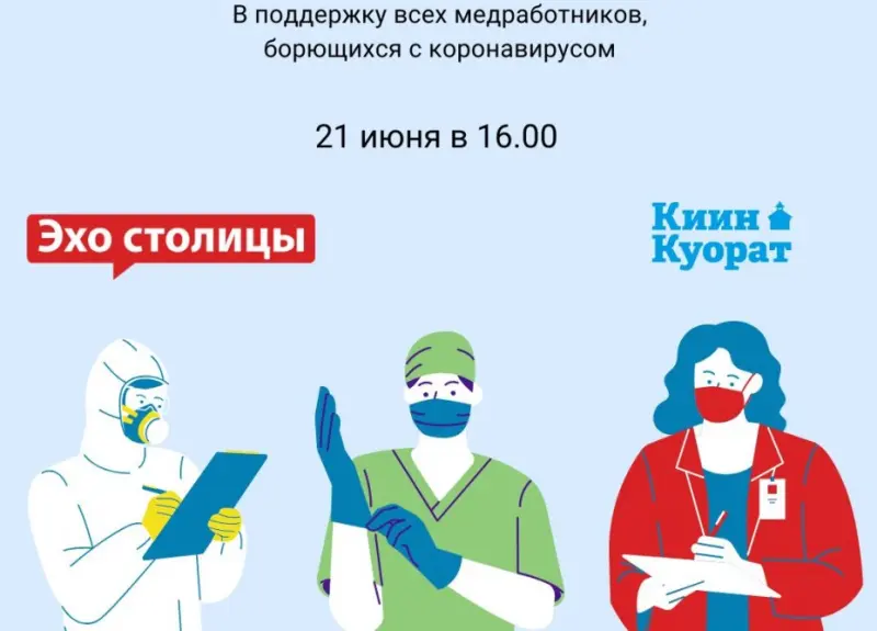 Приглашаем присоединиться к акции «Спасибо медикам»