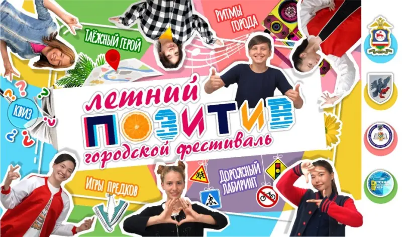 Завершился XI городской фестиваль «Летний позитив»