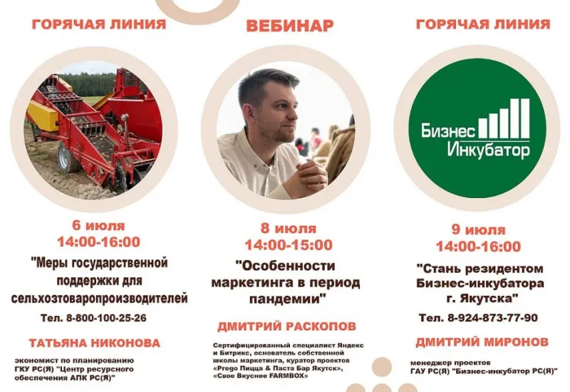 Центр «Мой бизнес» приглашает на бесплатные вебинары и горячие линии