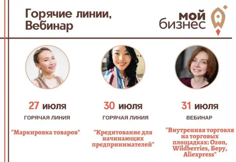 Центр «Мой бизнес» приглашает на бесплатные  вебинары и горячие линии