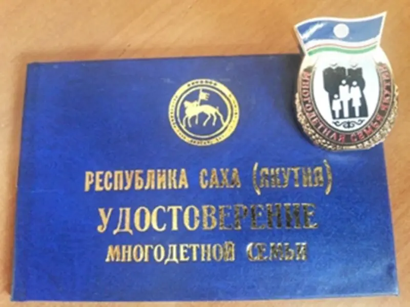 Выдача новых удостоверений многодетных семей начнется с сентября 2020 года