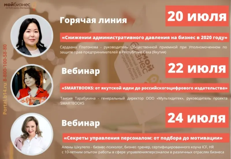 Центр «Мой бизнес» приглашает на бесплатные  вебинары и горячие линии