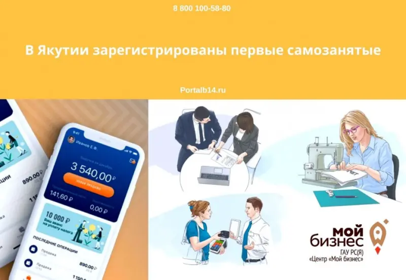 В Якутии зарегистрированы первые самозанятые