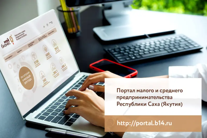 В Минпреде Якутии озвучили итоги конкурса на предоставление субсидий малому бизнесу