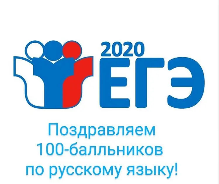 В Якутске 12 выпускников набрали сто баллов по русскому языку по итогам ЕГЭ