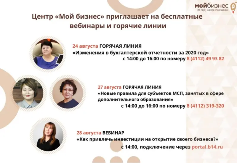 Центр «Мой бизнес» приглашает на бесплатные  вебинары и горячие линии