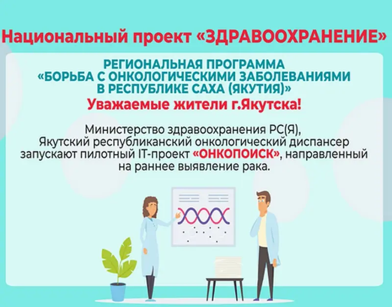 Нацпроект "Здравоохранение": Стартовал пилотный проект «ОНКОПОИСК»