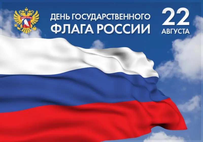 Сардана Авксентьева поздравляет с Днем государственного флага Российской Федерации