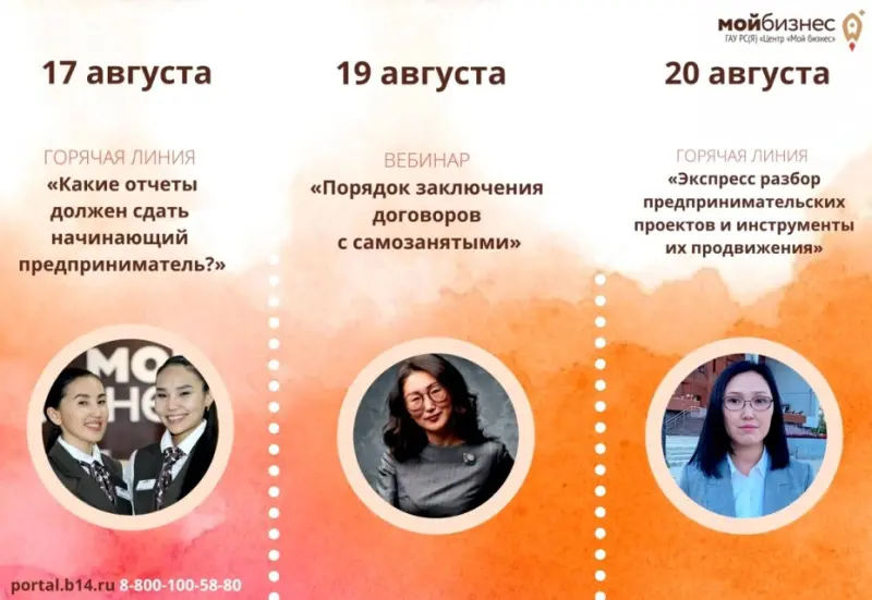 Центр «Мой бизнес» приглашает на бесплатные  вебинары и горячие линии
