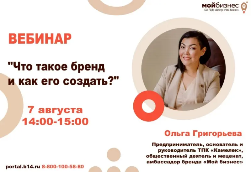 «Что такое бренд и как его создать?»: Примите участие в бесплатном вебинаре