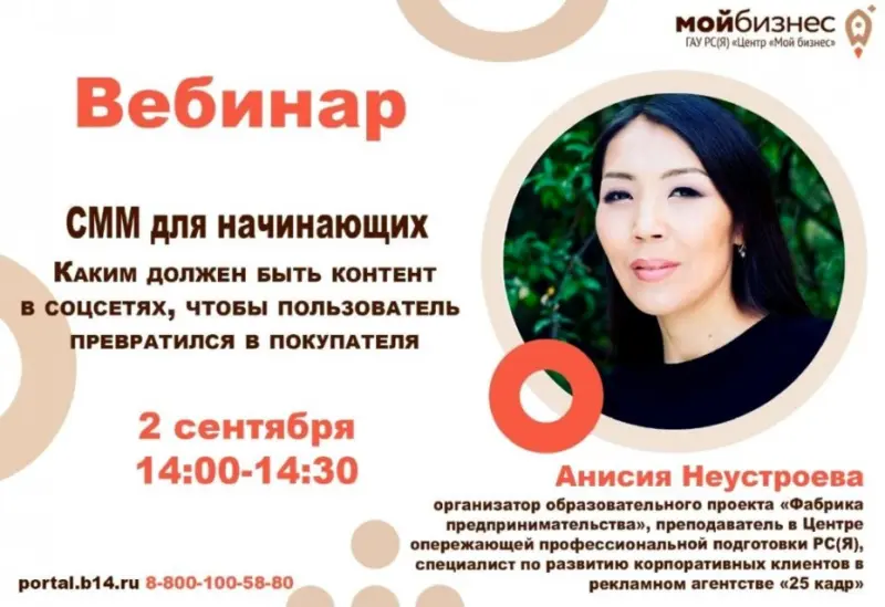 Вебинар «СММ для начинающих. Как превратить пользователя в покупателя»