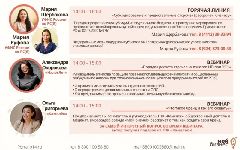 Центр «Мой бизнес» приглашает на бесплатные  вебинары и горячие линии