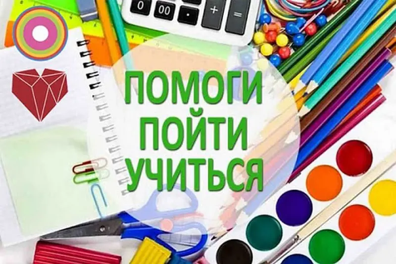 В Якутске стартовала республиканская благотворительная акция «Помоги пойти учиться»